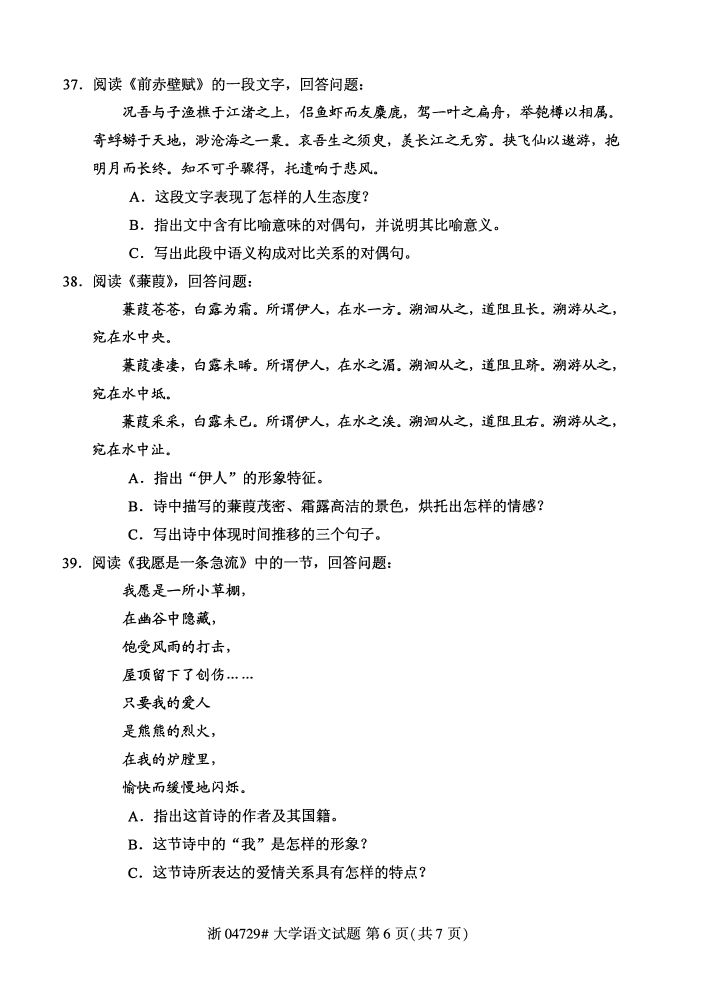 全国2017年4月04729大学语文自考试题5
