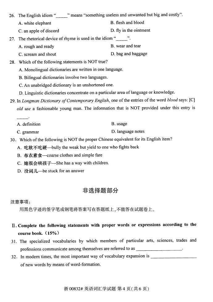全国2017年4月00832英语词汇学自考试题3