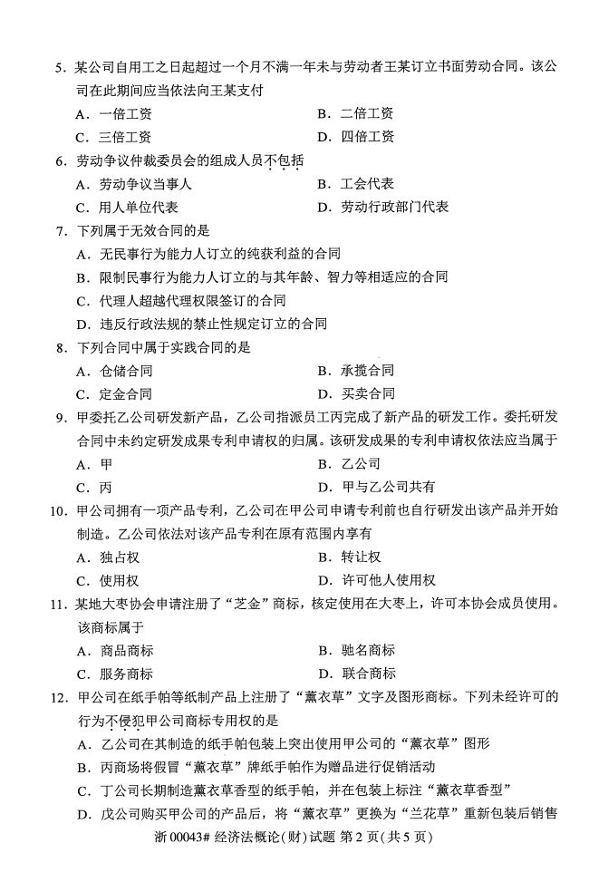 全国2017年4月00043经济法概论(财)自考试题1