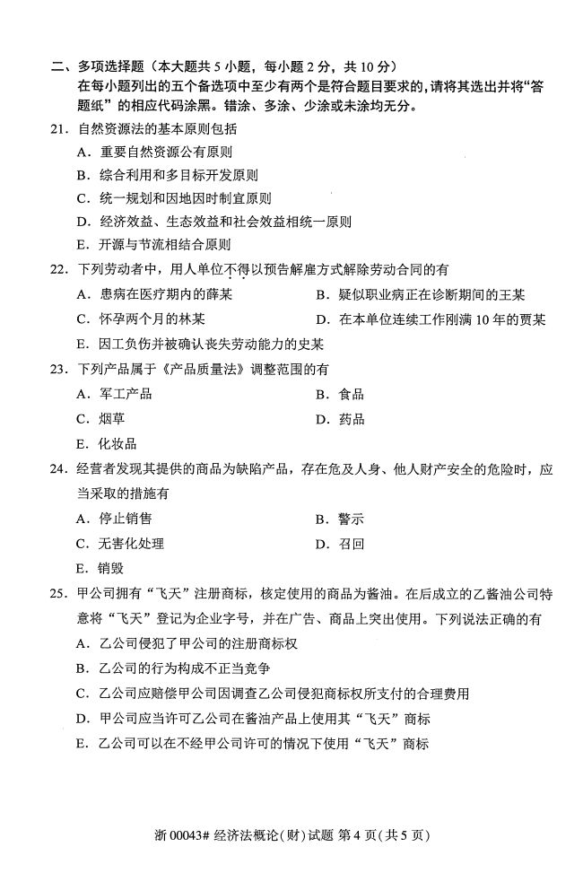 全国2017年4月00043经济法概论(财)自考试题3
