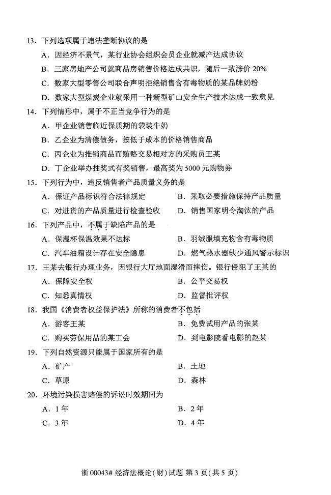 全国2017年4月00043经济法概论(财)自考试题2