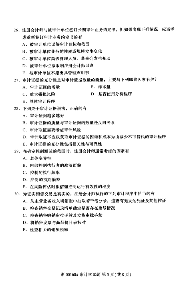 全国2017年10月00160审计学自考试题4