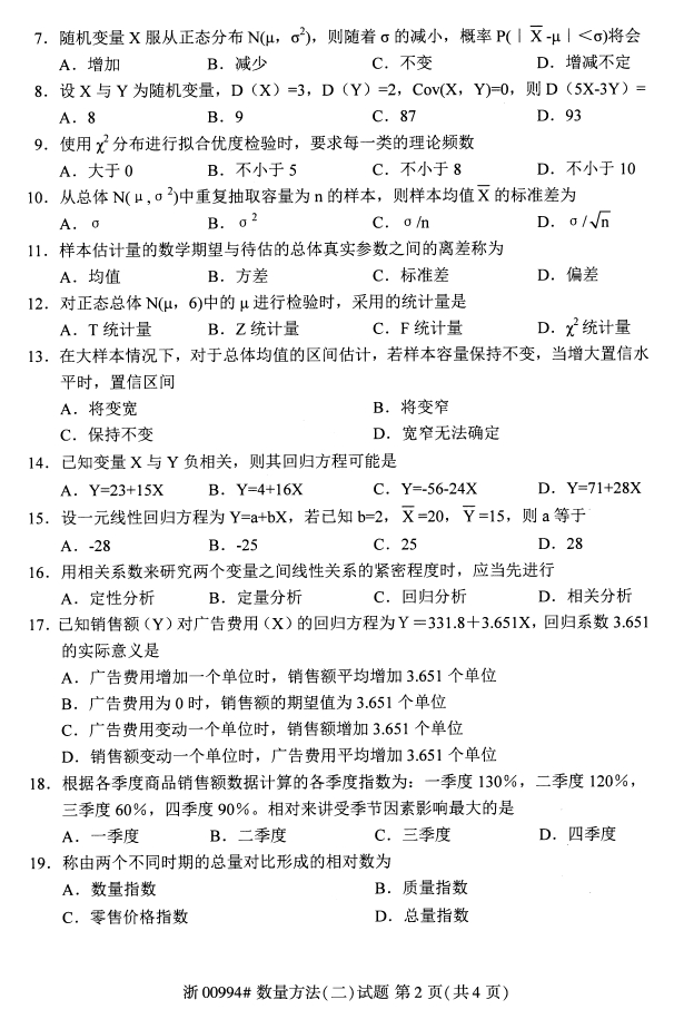 全国2017年10月00994数量方法（二）自考试题1