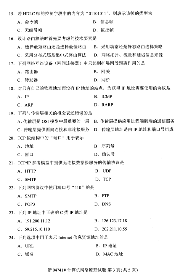 全国2017年10月04741计算机网络原理自考试题2