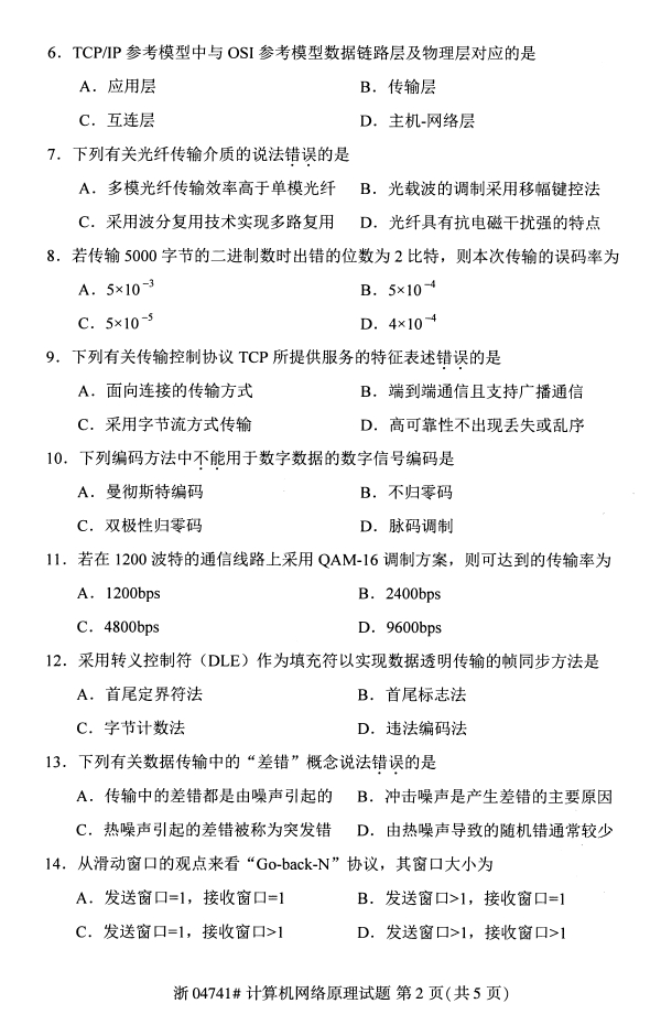 全国2017年10月04741计算机网络原理自考试题1