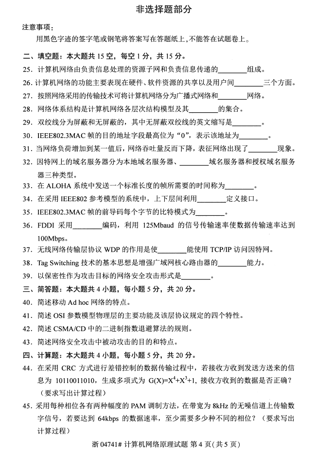 全国2017年10月04741计算机网络原理自考试题3
