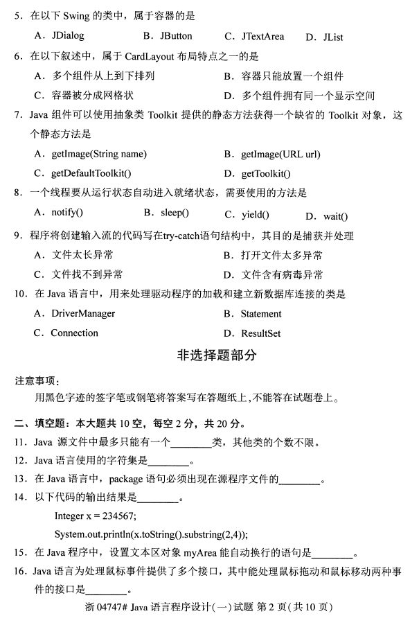 全国2017年10月04747JAVA语言程序设计（一）自考试题1