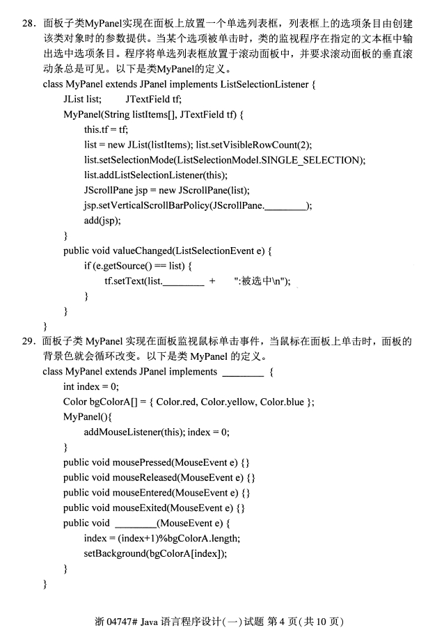 全国2017年10月04747JAVA语言程序设计（一）自考试题3