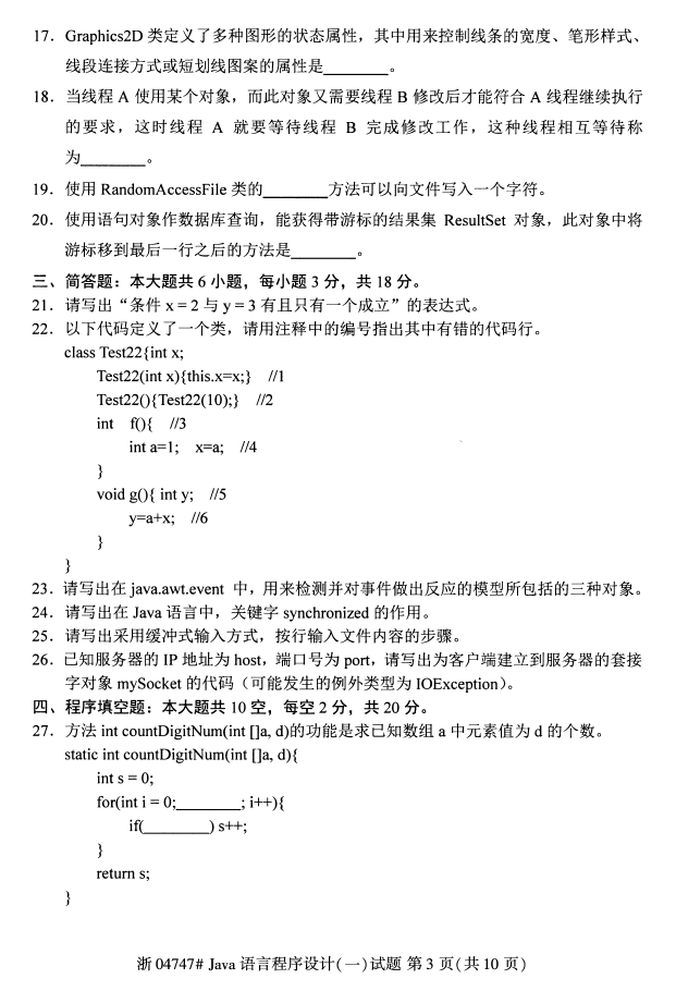 全国2017年10月04747JAVA语言程序设计（一）自考试题2