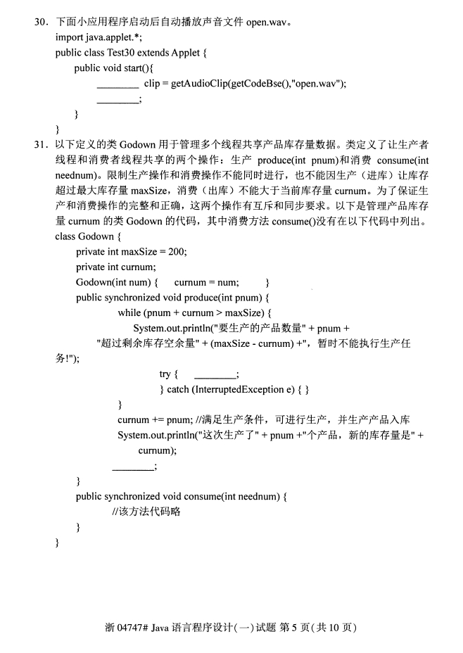 全国2017年10月04747JAVA语言程序设计（一）自考试题4