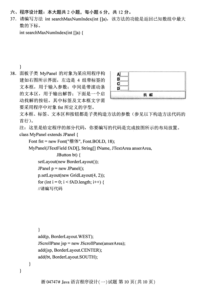 全国2017年10月04747JAVA语言程序设计（一）自考试题9