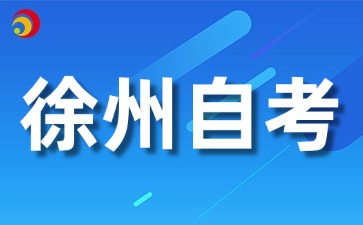 2026年10月江苏徐州准考证打印时间出来了吗