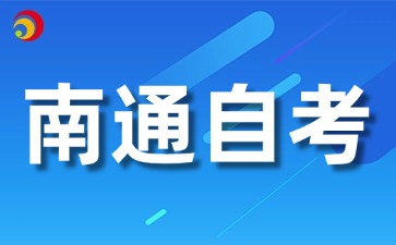 2026年10月江苏南通准考证打印时间出来了吗