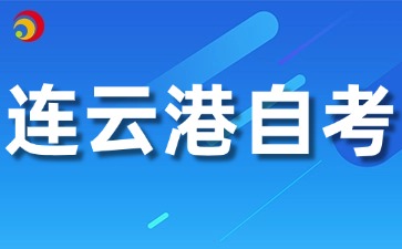2026年10月江苏连云港准考证打印时间出来了吗