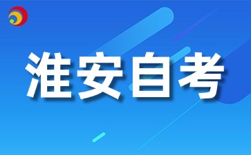 2026年10月江苏淮安准考证打印时间出来了吗