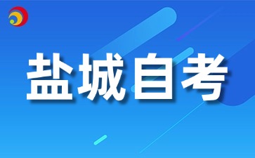 2026年10月江苏盐城准考证打印时间出来了吗