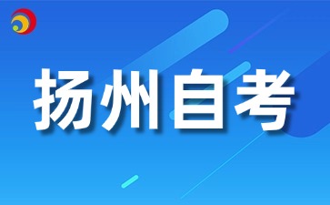 2026年10月江苏扬州准考证打印时间出来了吗